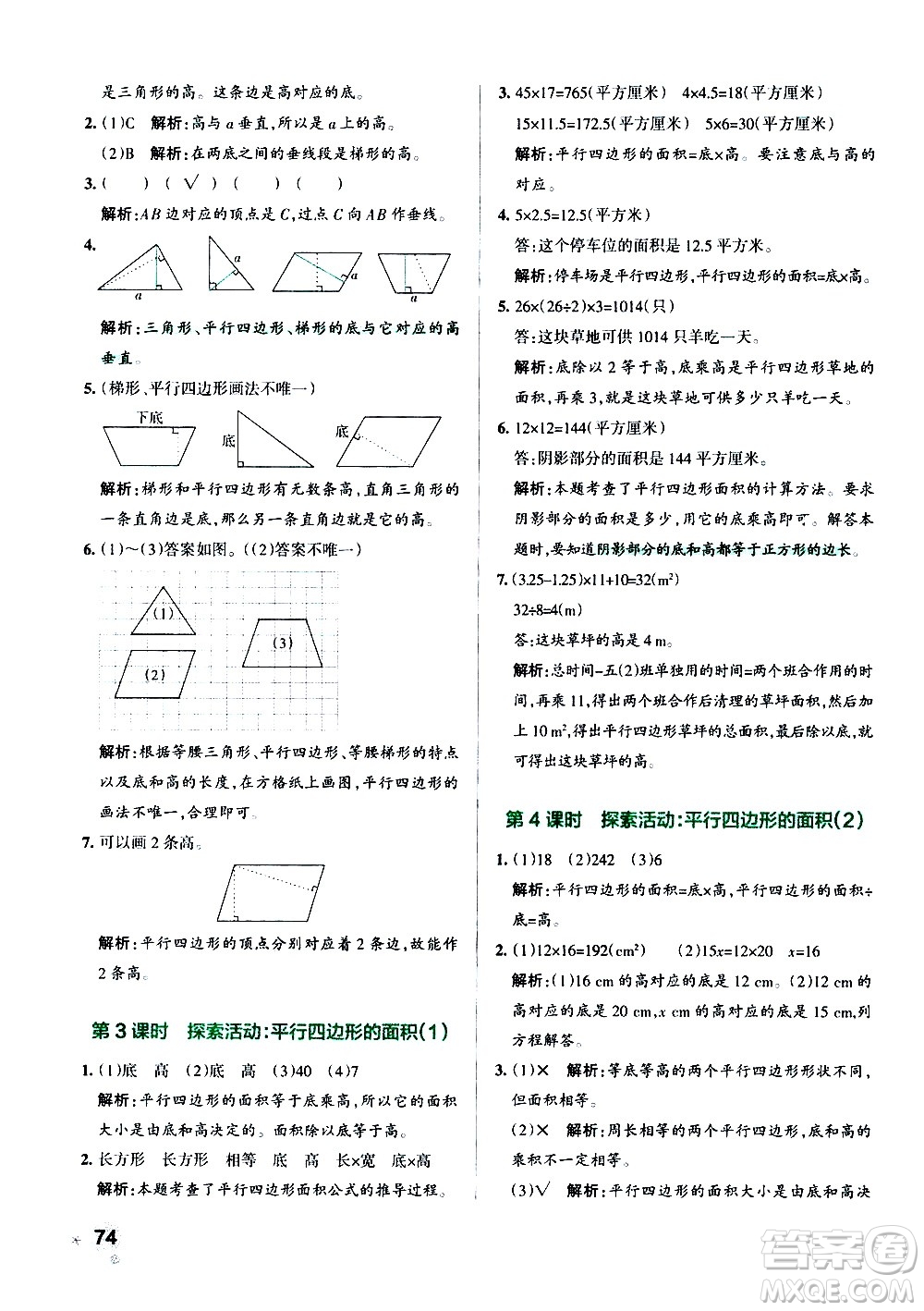 遼寧教育出版社2020秋小學(xué)學(xué)霸作業(yè)本數(shù)學(xué)五年級(jí)上BS北師版參考答案