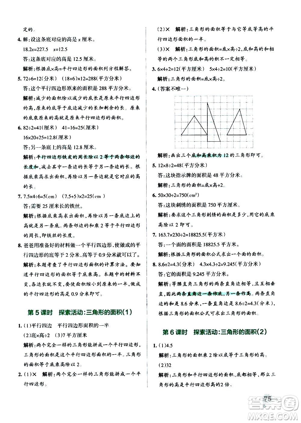 遼寧教育出版社2020秋小學(xué)學(xué)霸作業(yè)本數(shù)學(xué)五年級(jí)上BS北師版參考答案