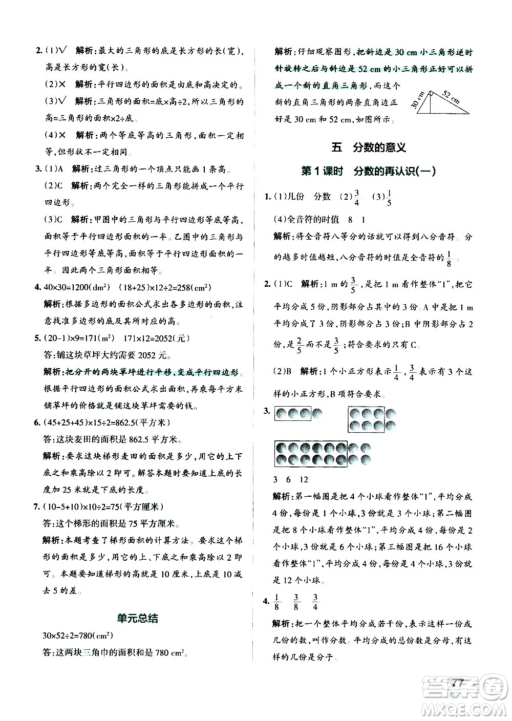 遼寧教育出版社2020秋小學(xué)學(xué)霸作業(yè)本數(shù)學(xué)五年級(jí)上BS北師版參考答案