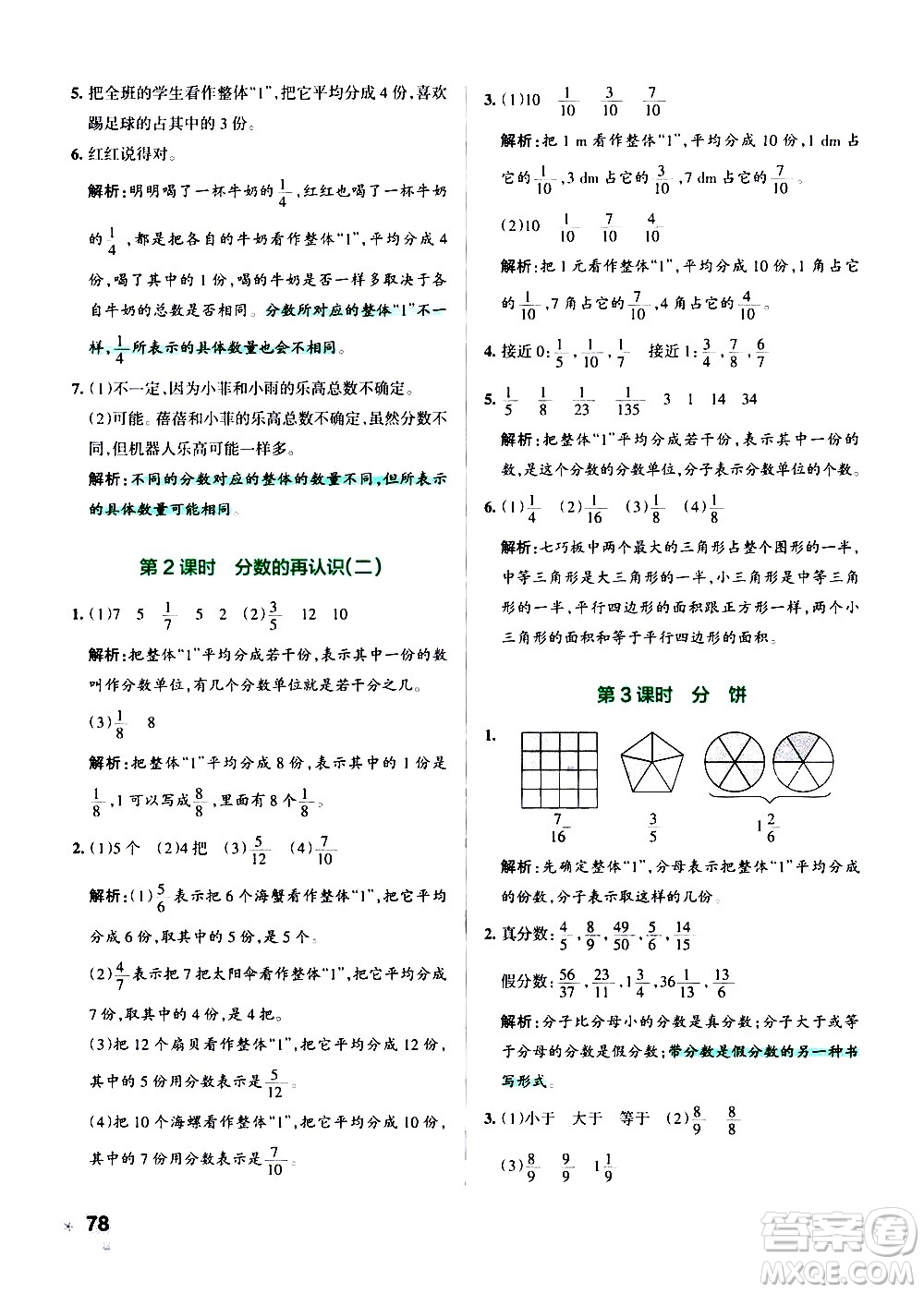 遼寧教育出版社2020秋小學(xué)學(xué)霸作業(yè)本數(shù)學(xué)五年級(jí)上BS北師版參考答案