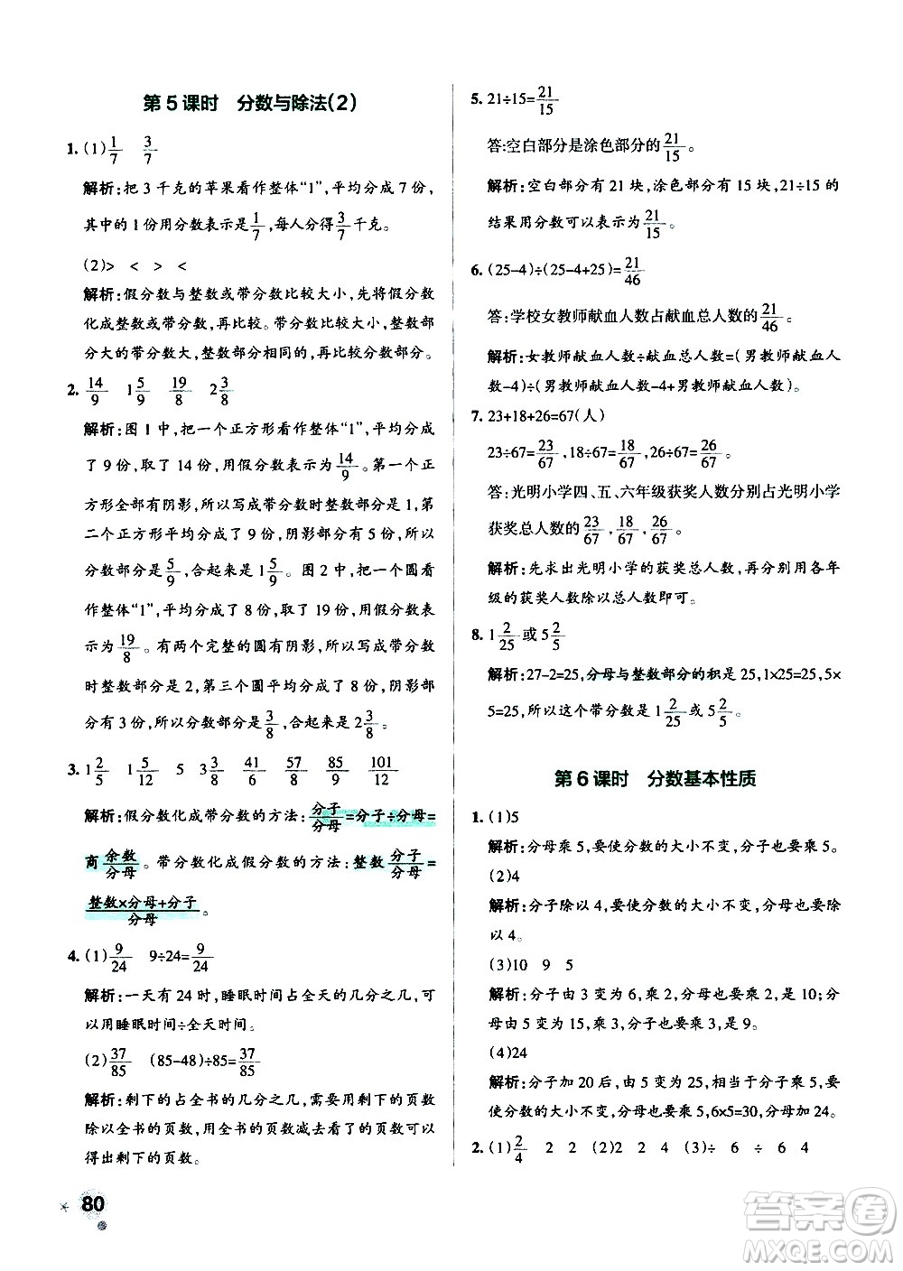 遼寧教育出版社2020秋小學(xué)學(xué)霸作業(yè)本數(shù)學(xué)五年級(jí)上BS北師版參考答案