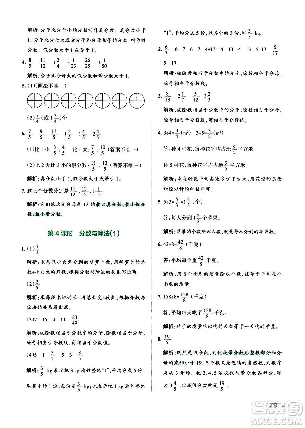 遼寧教育出版社2020秋小學(xué)學(xué)霸作業(yè)本數(shù)學(xué)五年級(jí)上BS北師版參考答案