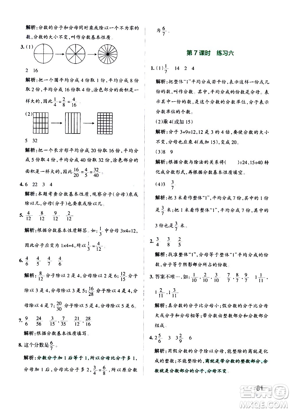 遼寧教育出版社2020秋小學(xué)學(xué)霸作業(yè)本數(shù)學(xué)五年級(jí)上BS北師版參考答案