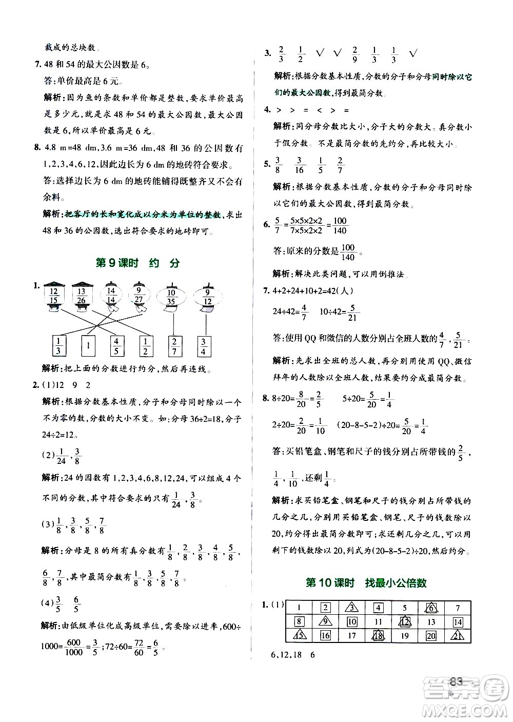 遼寧教育出版社2020秋小學(xué)學(xué)霸作業(yè)本數(shù)學(xué)五年級(jí)上BS北師版參考答案