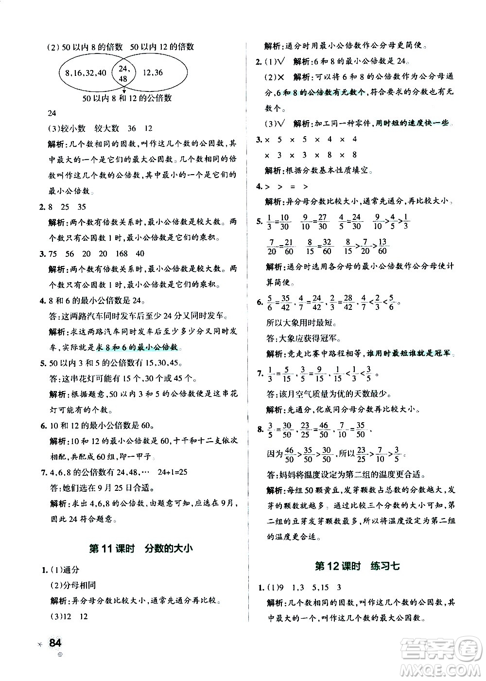 遼寧教育出版社2020秋小學(xué)學(xué)霸作業(yè)本數(shù)學(xué)五年級(jí)上BS北師版參考答案