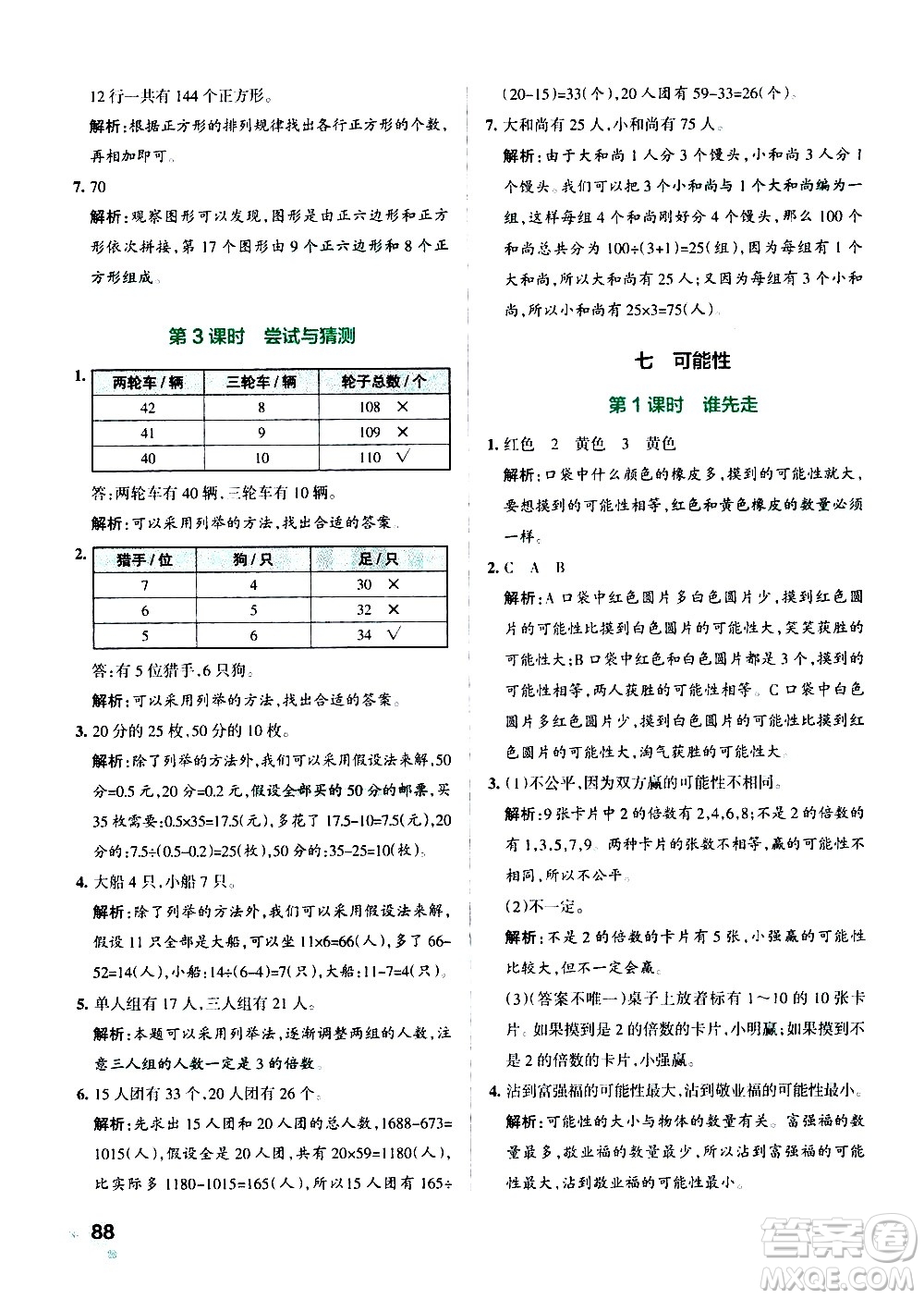 遼寧教育出版社2020秋小學(xué)學(xué)霸作業(yè)本數(shù)學(xué)五年級(jí)上BS北師版參考答案