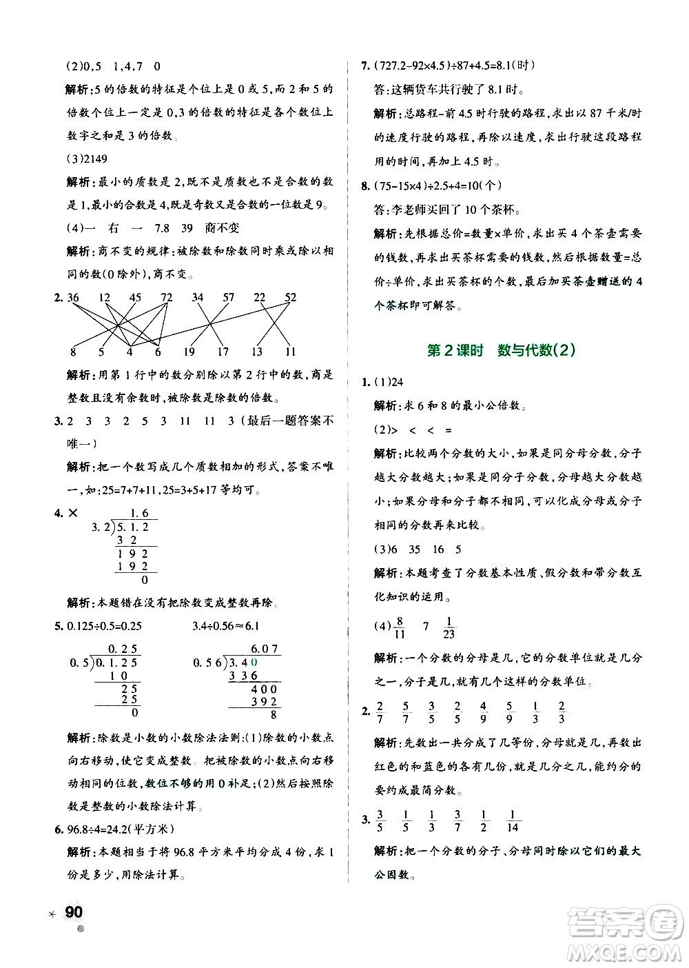 遼寧教育出版社2020秋小學(xué)學(xué)霸作業(yè)本數(shù)學(xué)五年級(jí)上BS北師版參考答案