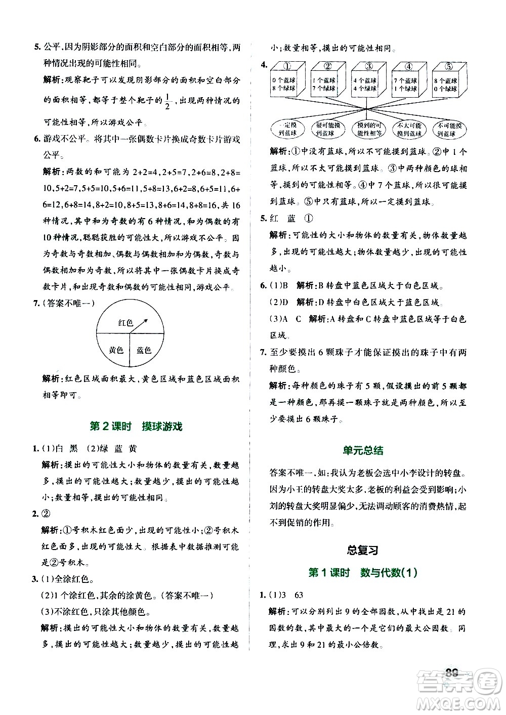 遼寧教育出版社2020秋小學(xué)學(xué)霸作業(yè)本數(shù)學(xué)五年級(jí)上BS北師版參考答案