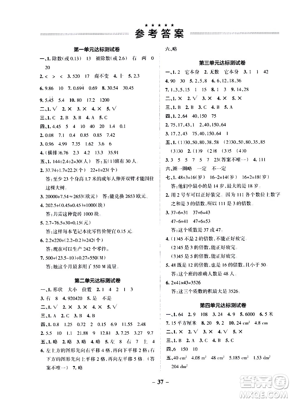 遼寧教育出版社2020秋小學(xué)學(xué)霸作業(yè)本數(shù)學(xué)五年級(jí)上BS北師版參考答案