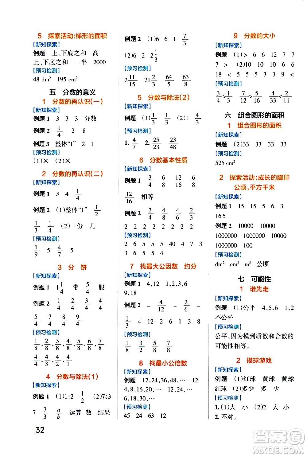 遼寧教育出版社2020秋小學(xué)學(xué)霸作業(yè)本數(shù)學(xué)五年級(jí)上BS北師版參考答案