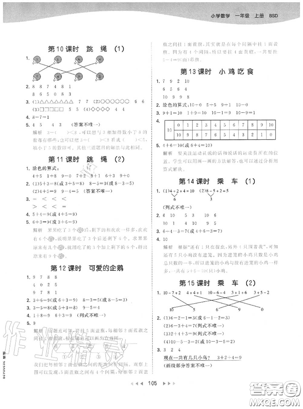 小兒郎2020秋53天天練一年級(jí)數(shù)學(xué)上冊(cè)北師版參考答案