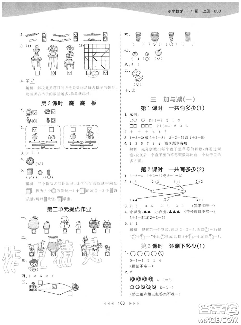 小兒郎2020秋53天天練一年級(jí)數(shù)學(xué)上冊(cè)北師版參考答案