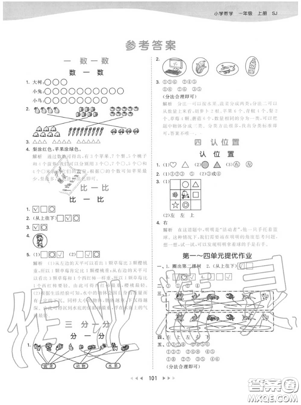 小兒郎2020秋53天天練一年級(jí)數(shù)學(xué)上冊(cè)蘇教版參考答案