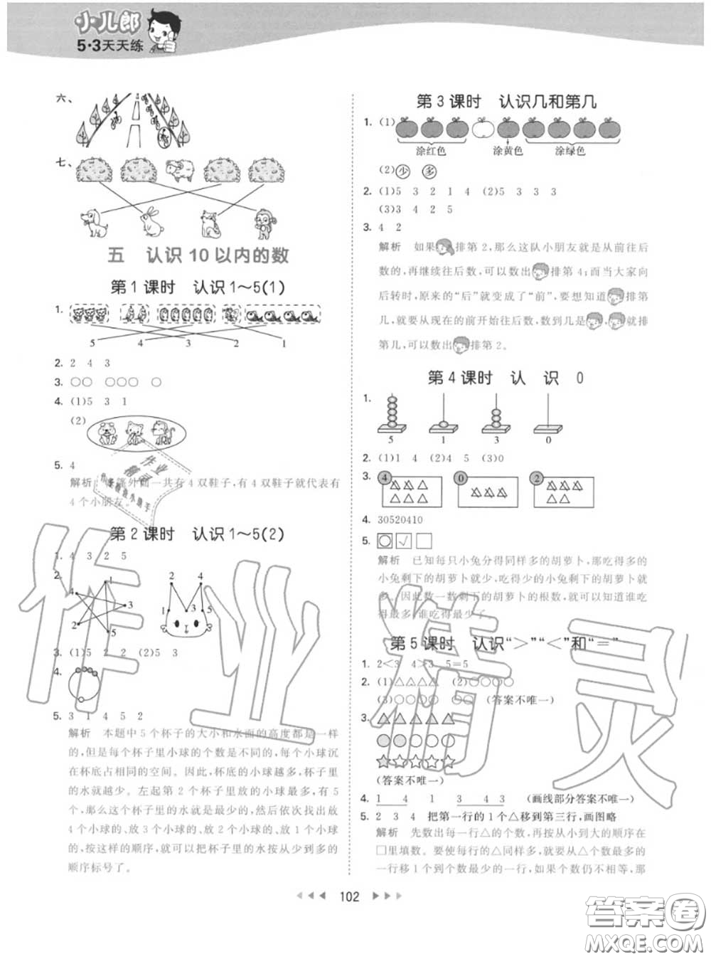 小兒郎2020秋53天天練一年級(jí)數(shù)學(xué)上冊(cè)蘇教版參考答案