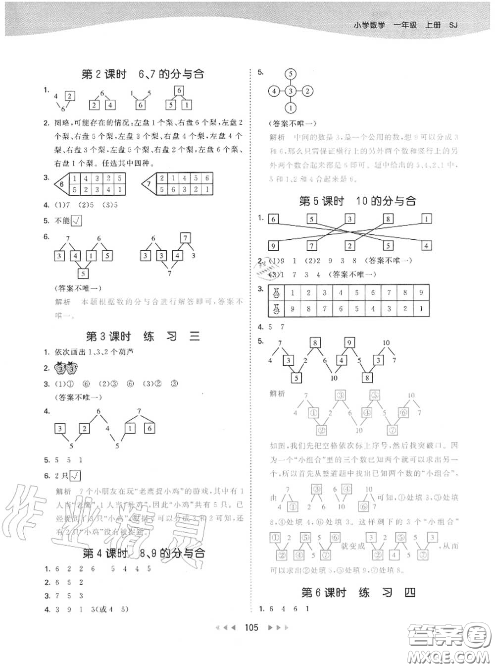 小兒郎2020秋53天天練一年級(jí)數(shù)學(xué)上冊(cè)蘇教版參考答案