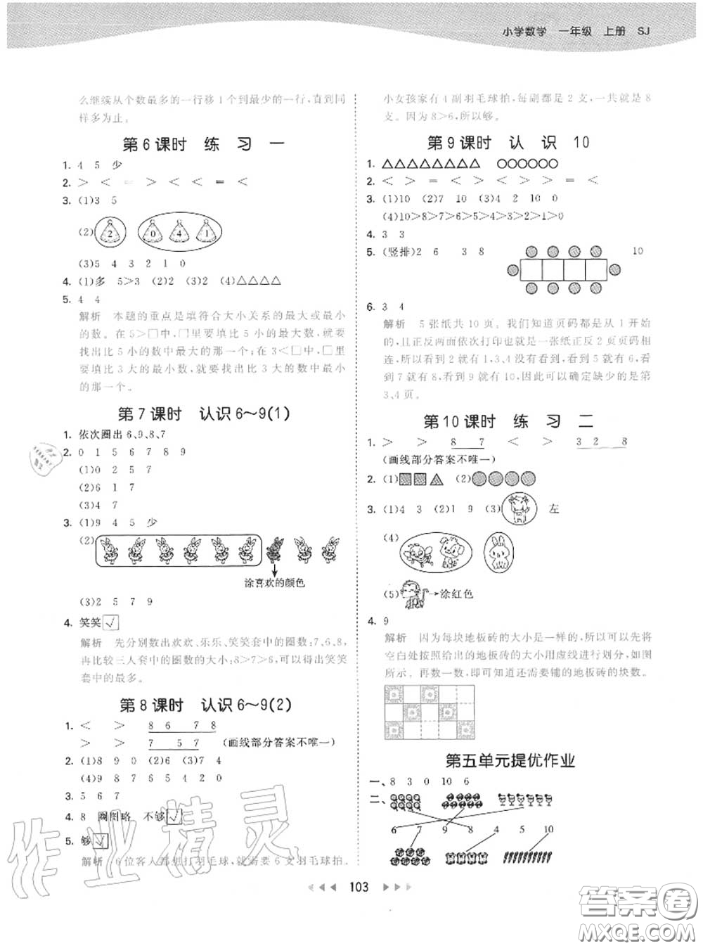 小兒郎2020秋53天天練一年級(jí)數(shù)學(xué)上冊(cè)蘇教版參考答案