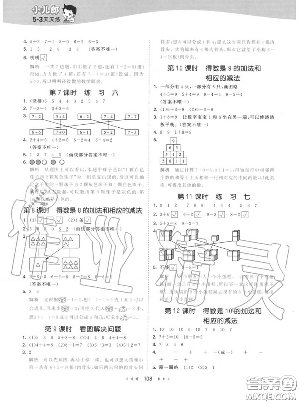 小兒郎2020秋53天天練一年級(jí)數(shù)學(xué)上冊(cè)蘇教版參考答案