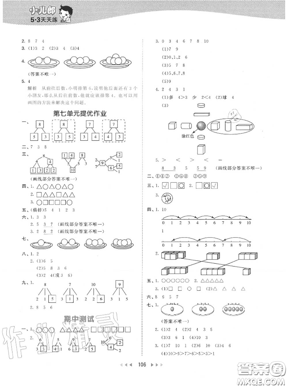 小兒郎2020秋53天天練一年級(jí)數(shù)學(xué)上冊(cè)蘇教版參考答案