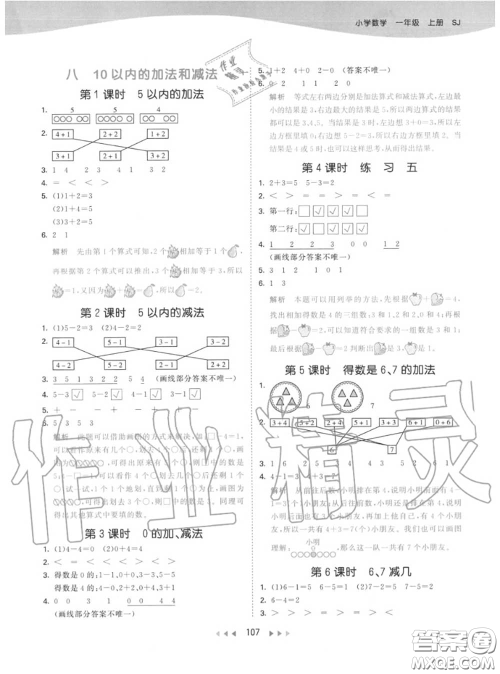 小兒郎2020秋53天天練一年級(jí)數(shù)學(xué)上冊(cè)蘇教版參考答案