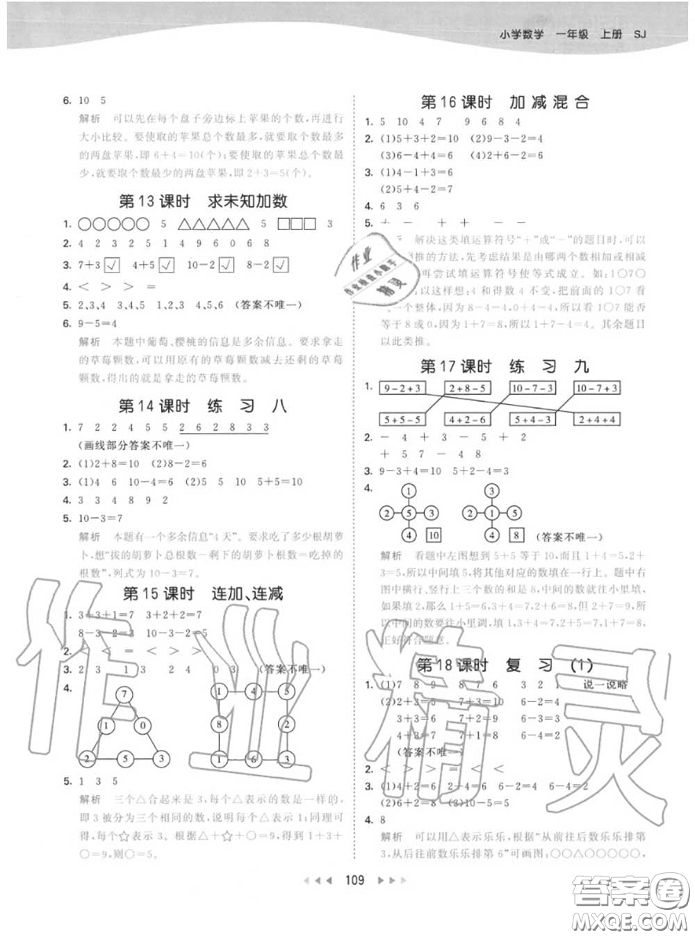 小兒郎2020秋53天天練一年級(jí)數(shù)學(xué)上冊(cè)蘇教版參考答案