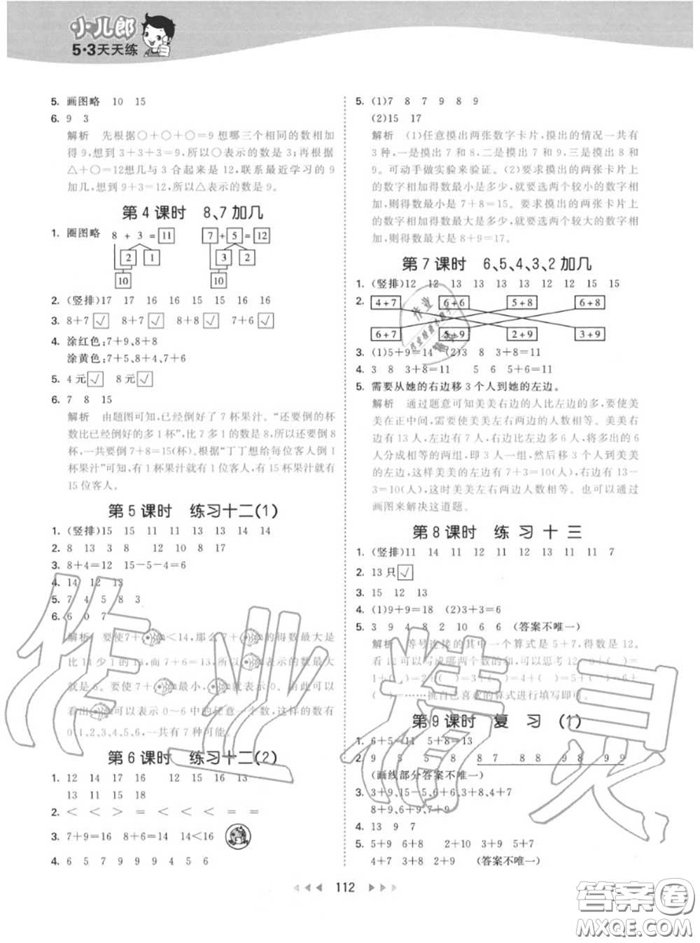 小兒郎2020秋53天天練一年級(jí)數(shù)學(xué)上冊(cè)蘇教版參考答案