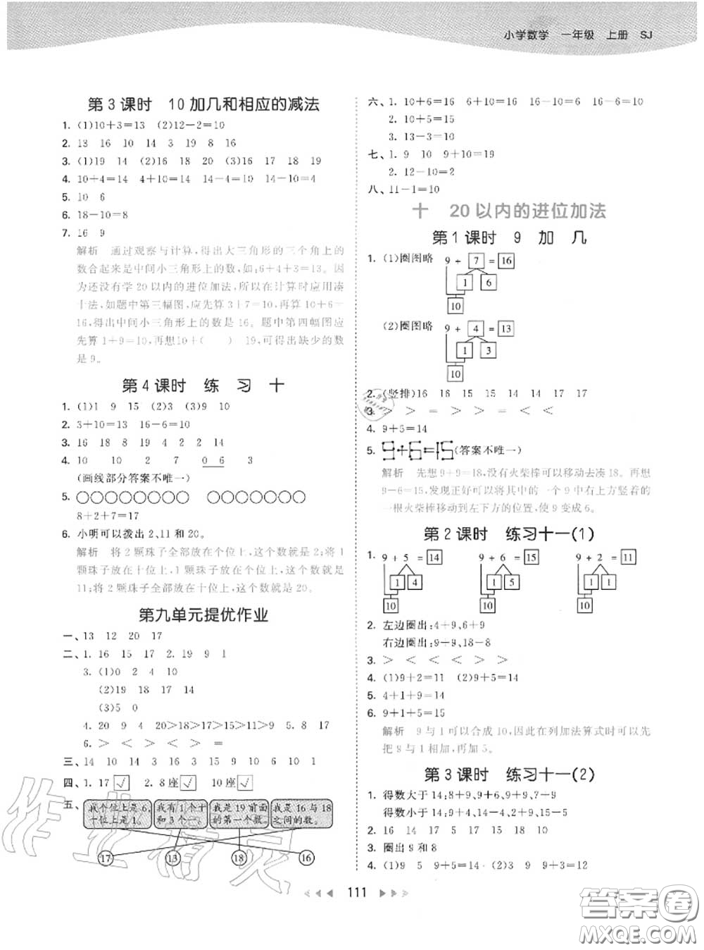 小兒郎2020秋53天天練一年級(jí)數(shù)學(xué)上冊(cè)蘇教版參考答案