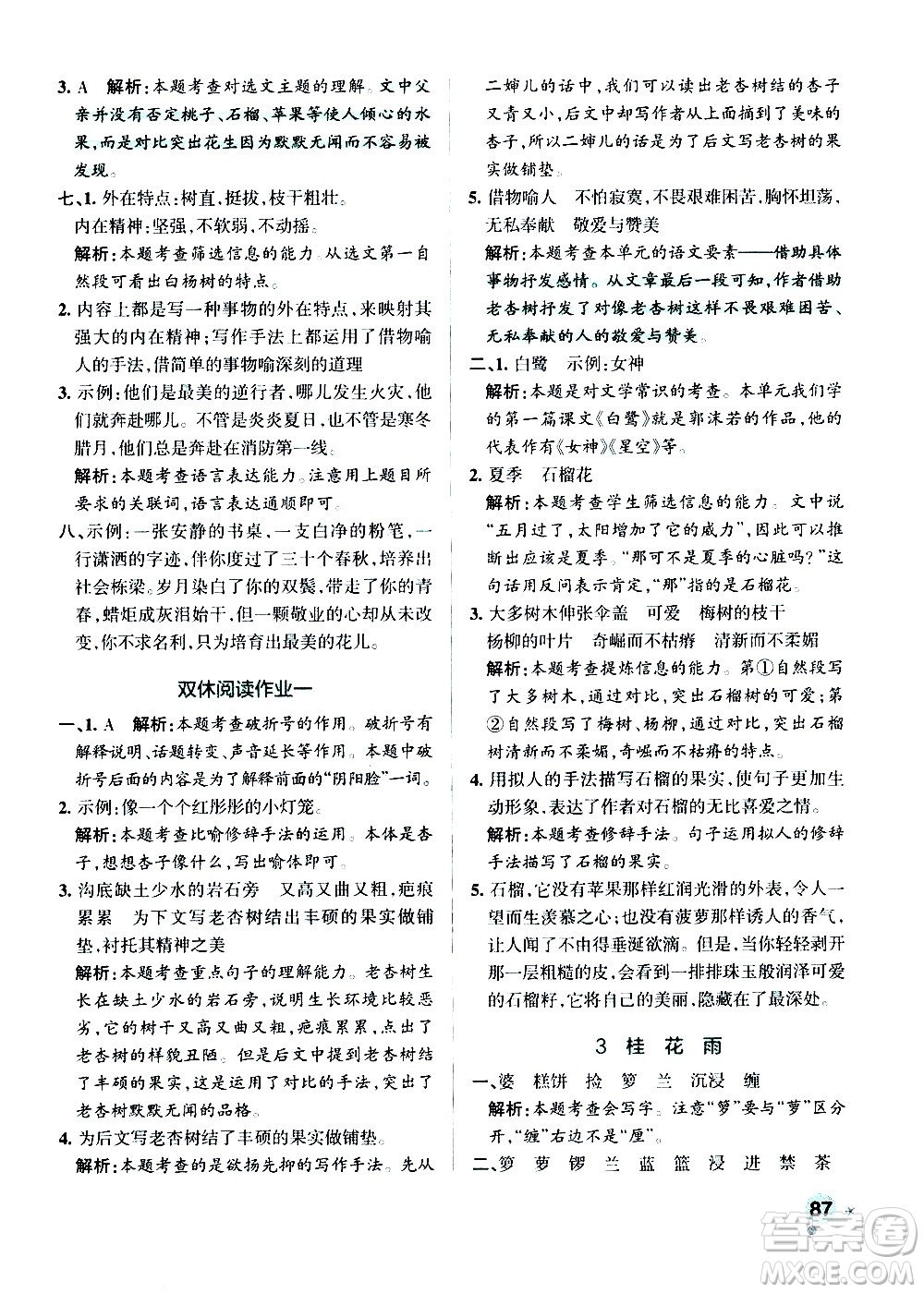 遼寧教育出版社2020秋小學學霸作業(yè)本語文五年級上統(tǒng)編版參考答案