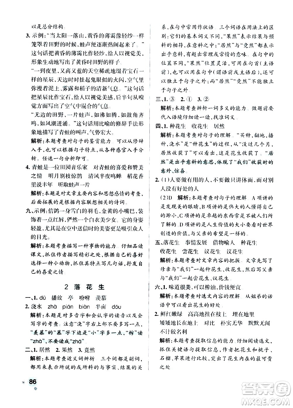 遼寧教育出版社2020秋小學學霸作業(yè)本語文五年級上統(tǒng)編版參考答案