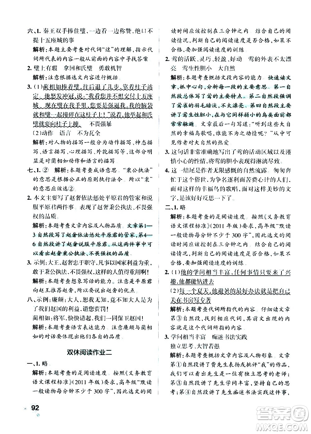 遼寧教育出版社2020秋小學學霸作業(yè)本語文五年級上統(tǒng)編版參考答案