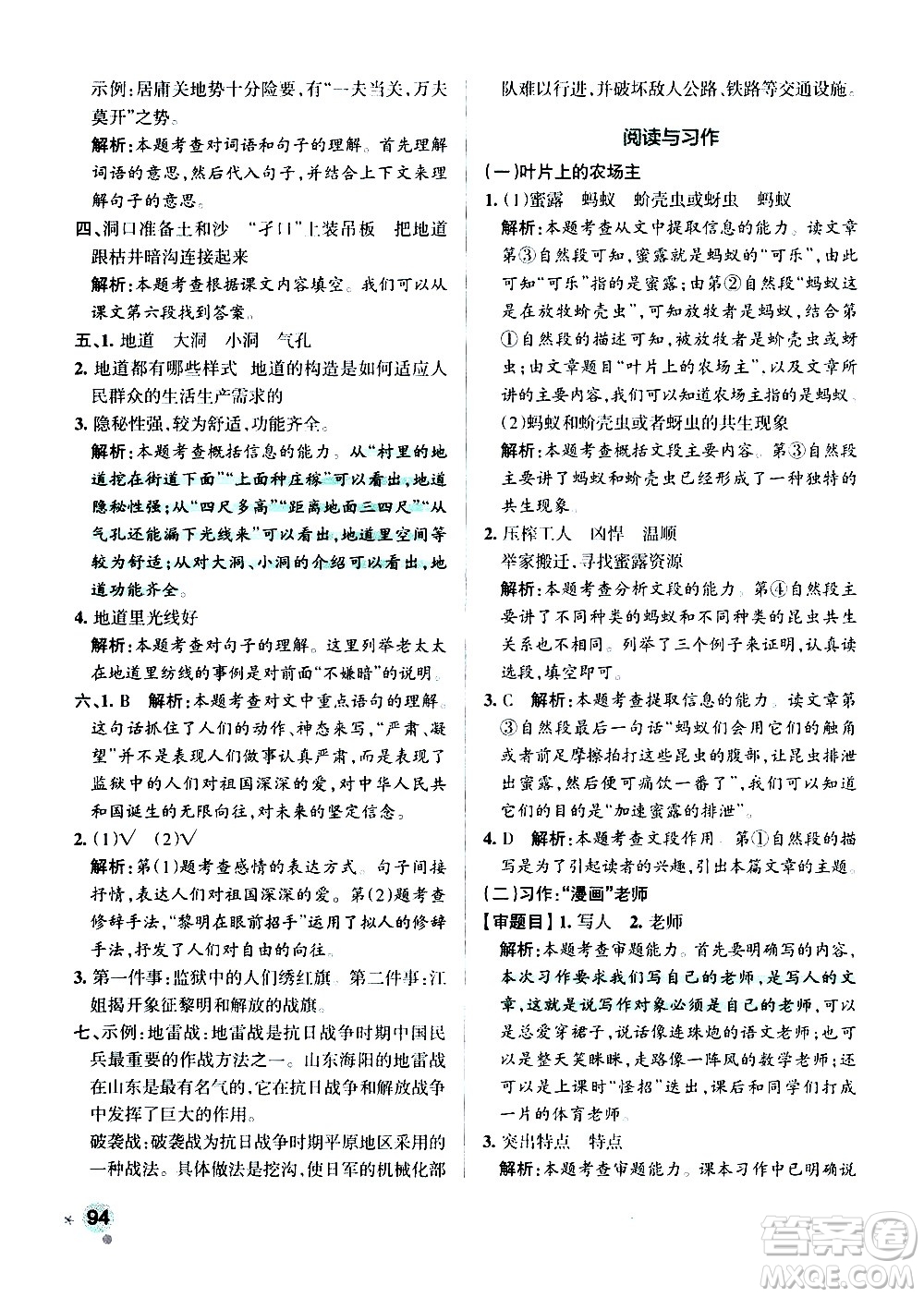 遼寧教育出版社2020秋小學學霸作業(yè)本語文五年級上統(tǒng)編版參考答案