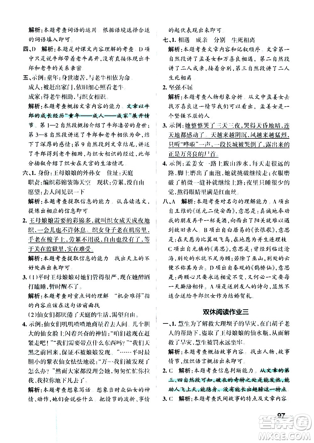 遼寧教育出版社2020秋小學學霸作業(yè)本語文五年級上統(tǒng)編版參考答案