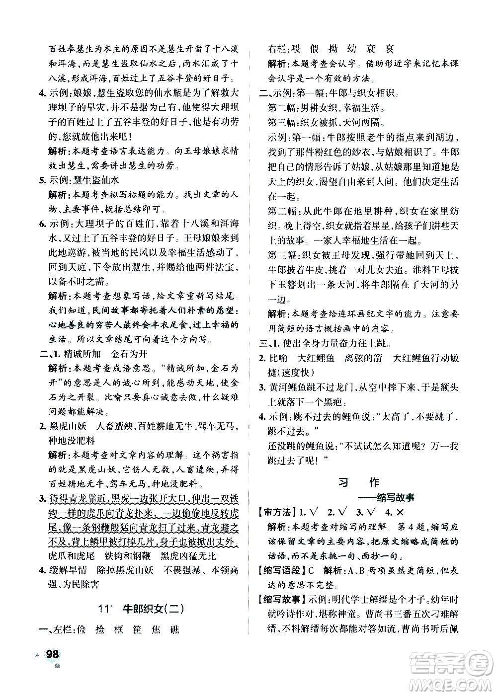 遼寧教育出版社2020秋小學學霸作業(yè)本語文五年級上統(tǒng)編版參考答案