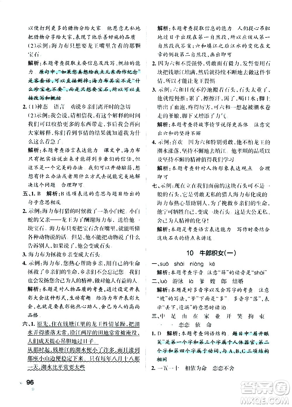 遼寧教育出版社2020秋小學學霸作業(yè)本語文五年級上統(tǒng)編版參考答案