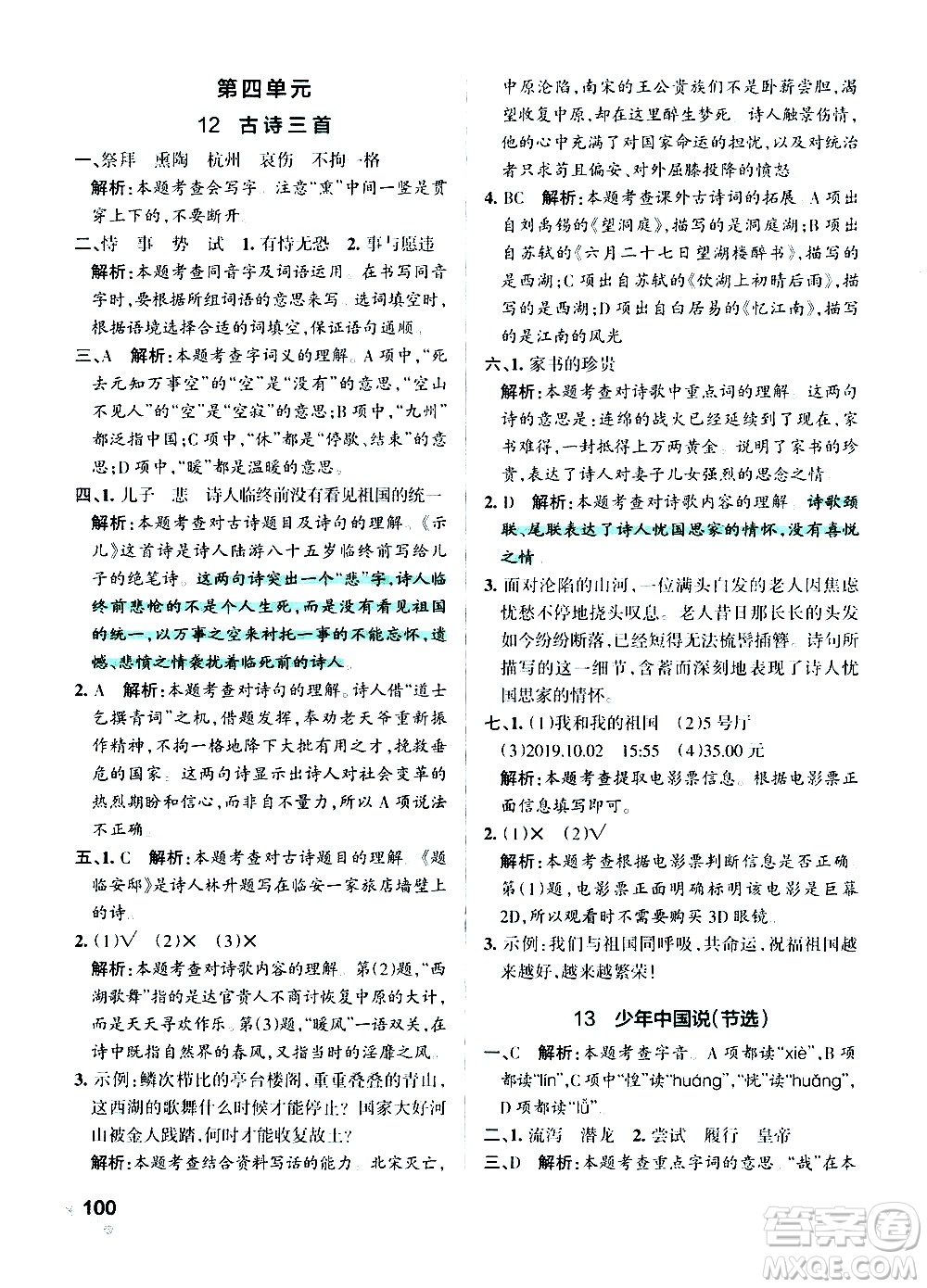 遼寧教育出版社2020秋小學學霸作業(yè)本語文五年級上統(tǒng)編版參考答案