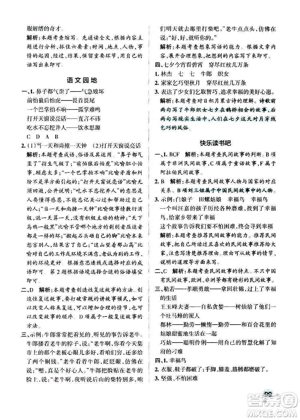 遼寧教育出版社2020秋小學學霸作業(yè)本語文五年級上統(tǒng)編版參考答案