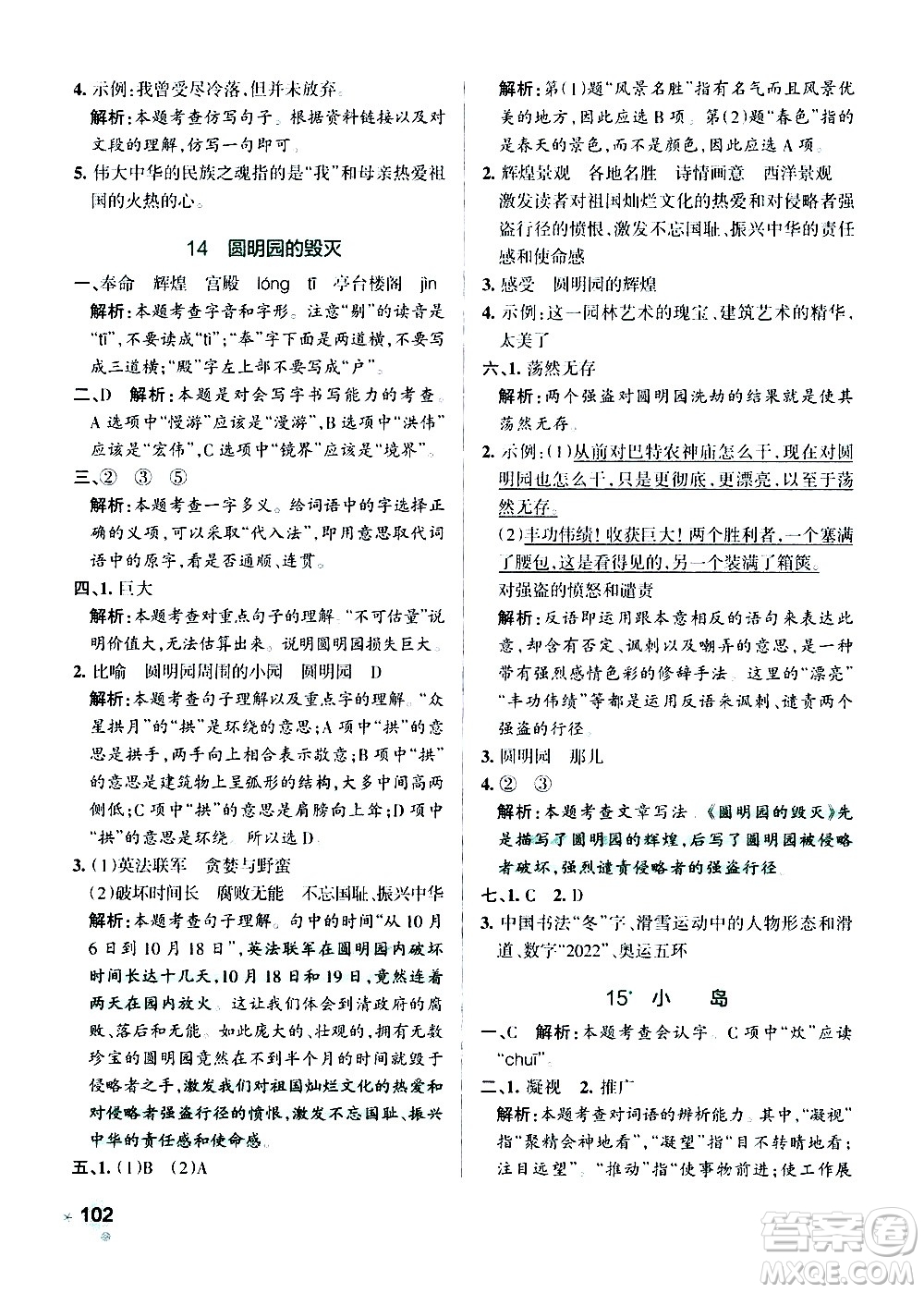 遼寧教育出版社2020秋小學學霸作業(yè)本語文五年級上統(tǒng)編版參考答案