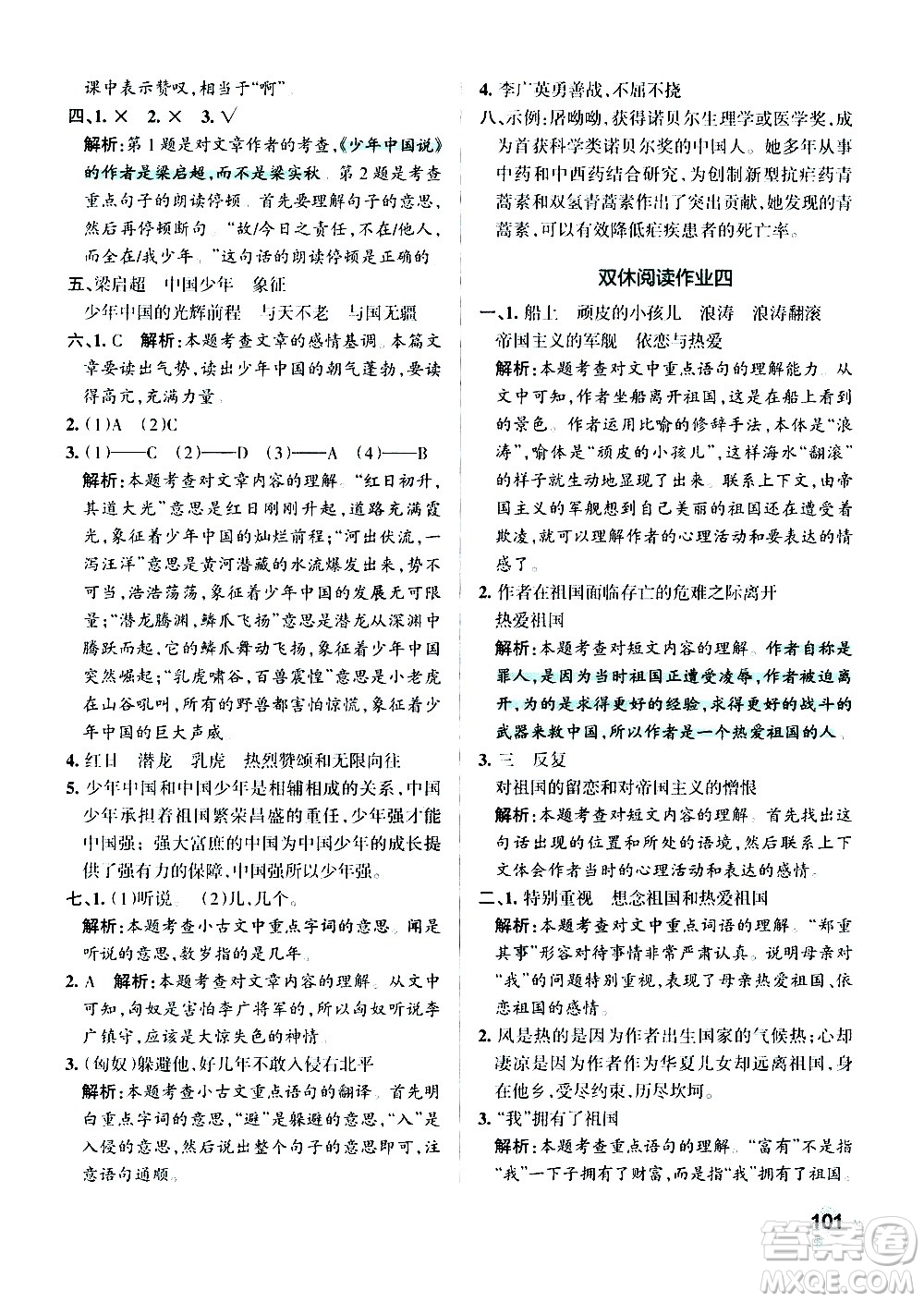 遼寧教育出版社2020秋小學學霸作業(yè)本語文五年級上統(tǒng)編版參考答案