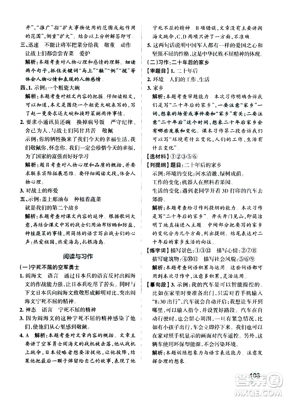 遼寧教育出版社2020秋小學學霸作業(yè)本語文五年級上統(tǒng)編版參考答案