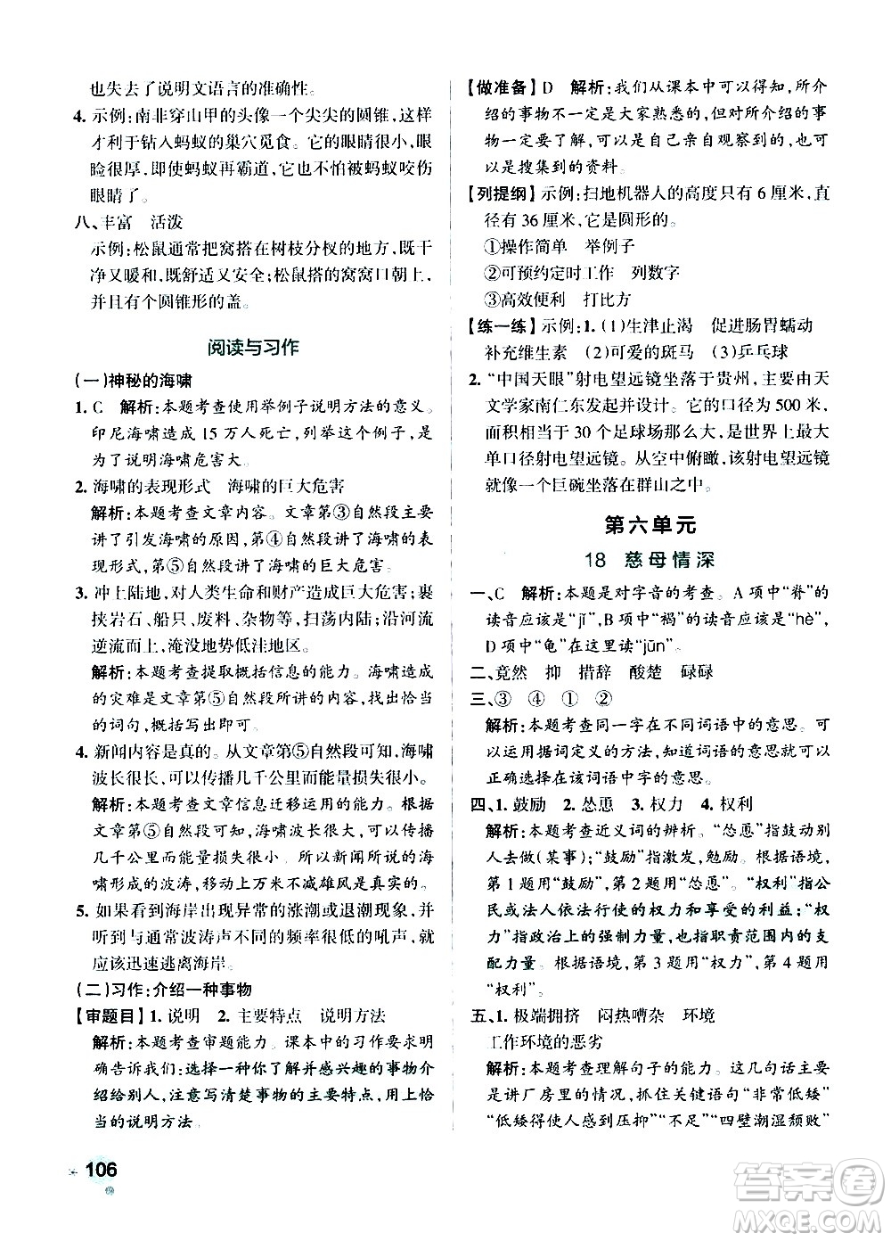 遼寧教育出版社2020秋小學學霸作業(yè)本語文五年級上統(tǒng)編版參考答案