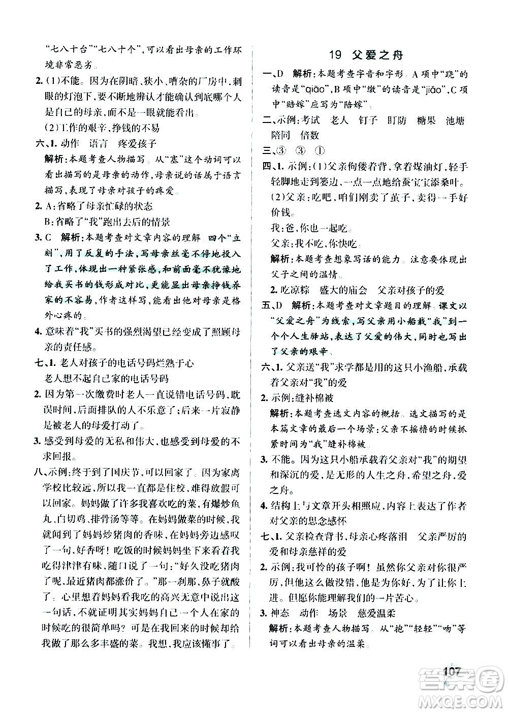 遼寧教育出版社2020秋小學學霸作業(yè)本語文五年級上統(tǒng)編版參考答案