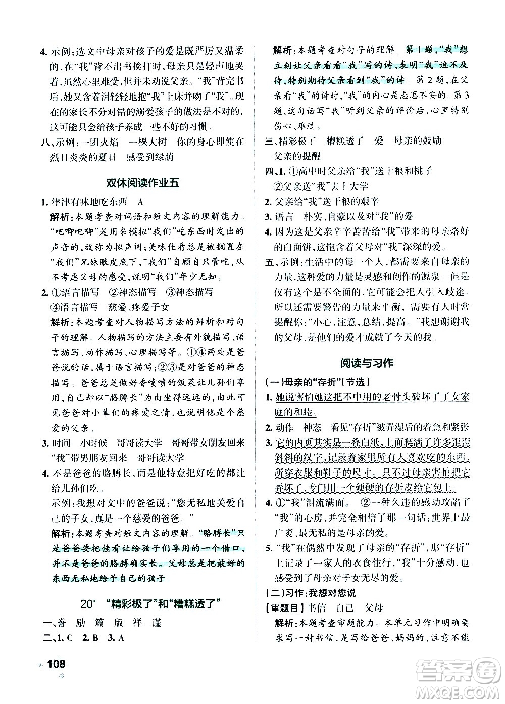 遼寧教育出版社2020秋小學學霸作業(yè)本語文五年級上統(tǒng)編版參考答案