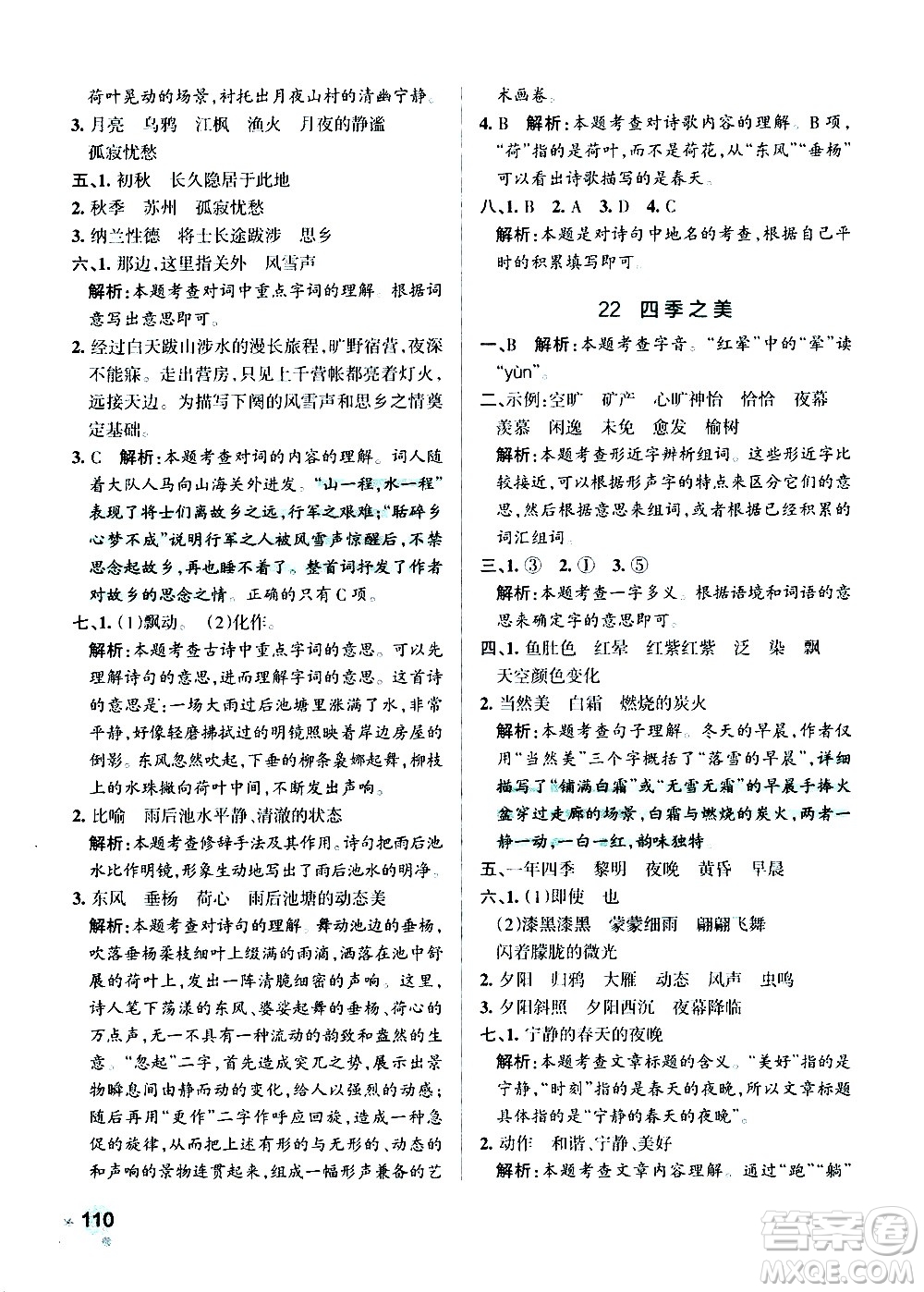 遼寧教育出版社2020秋小學學霸作業(yè)本語文五年級上統(tǒng)編版參考答案