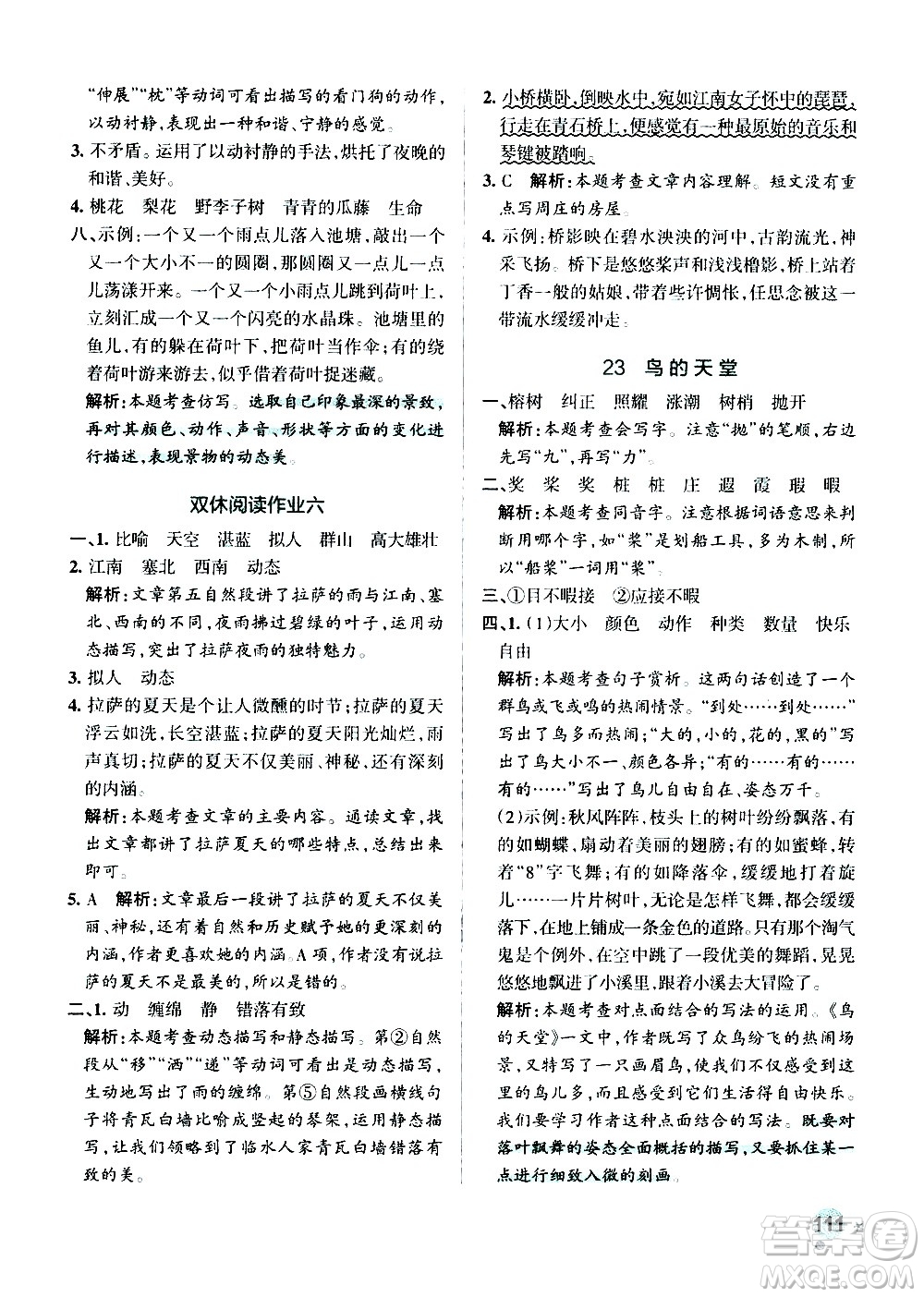 遼寧教育出版社2020秋小學學霸作業(yè)本語文五年級上統(tǒng)編版參考答案