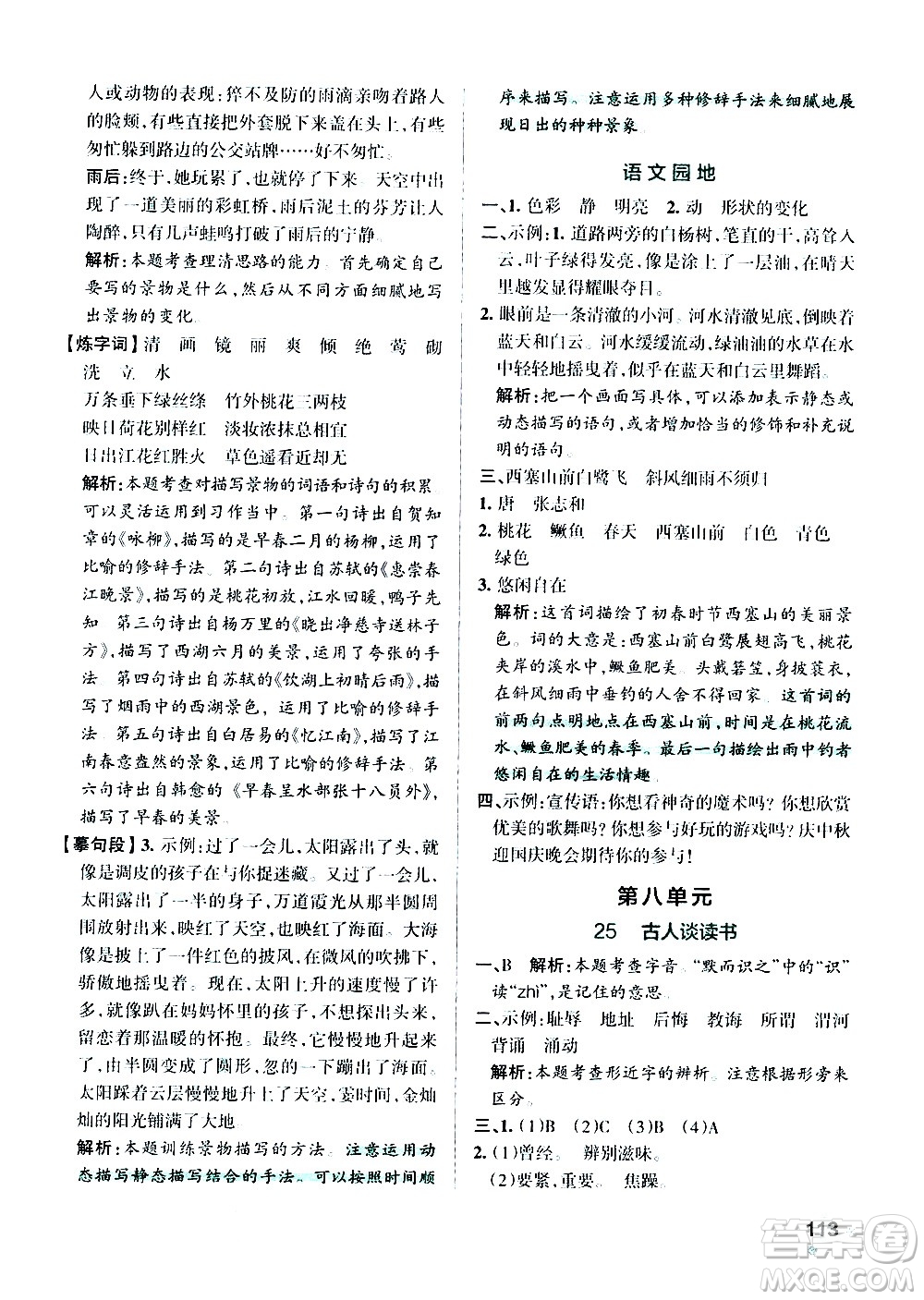 遼寧教育出版社2020秋小學學霸作業(yè)本語文五年級上統(tǒng)編版參考答案