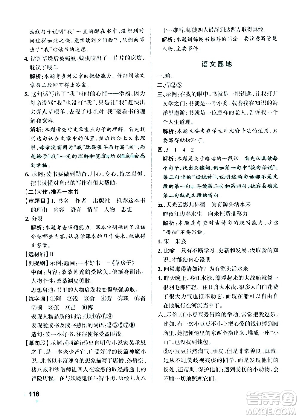 遼寧教育出版社2020秋小學學霸作業(yè)本語文五年級上統(tǒng)編版參考答案