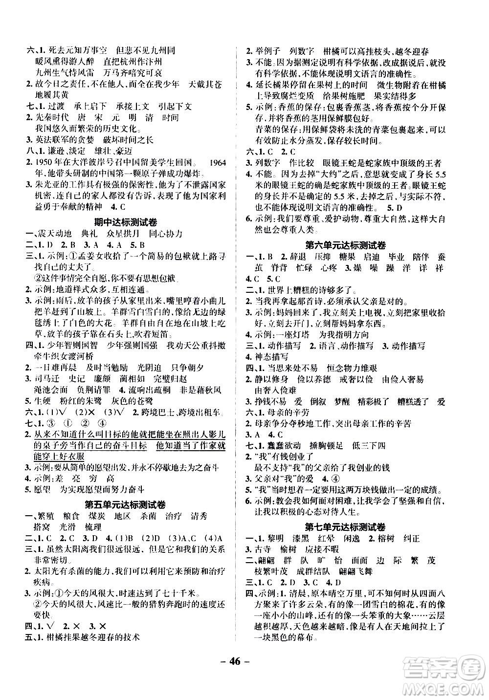 遼寧教育出版社2020秋小學學霸作業(yè)本語文五年級上統(tǒng)編版參考答案