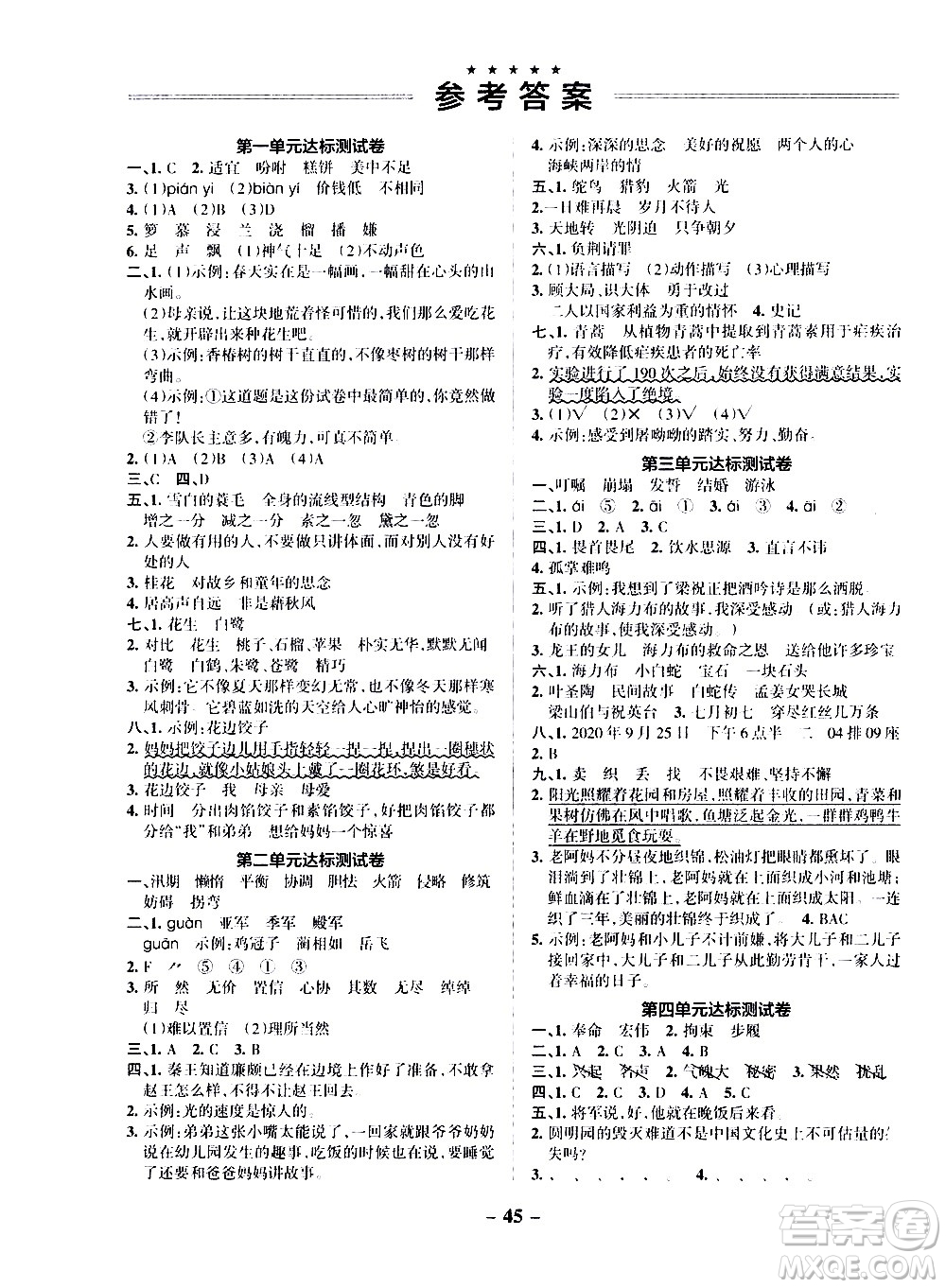 遼寧教育出版社2020秋小學學霸作業(yè)本語文五年級上統(tǒng)編版參考答案