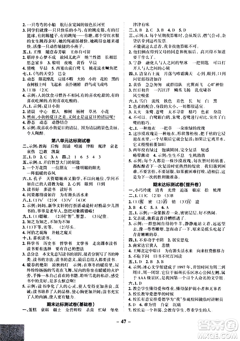 遼寧教育出版社2020秋小學學霸作業(yè)本語文五年級上統(tǒng)編版參考答案