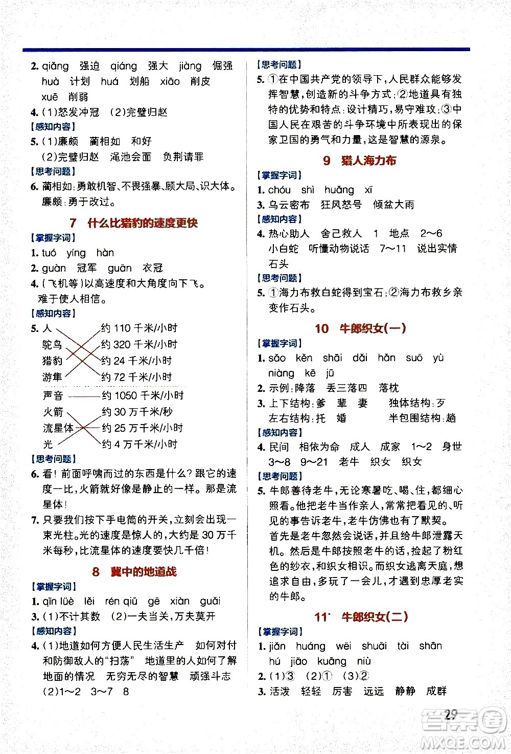 遼寧教育出版社2020秋小學學霸作業(yè)本語文五年級上統(tǒng)編版參考答案