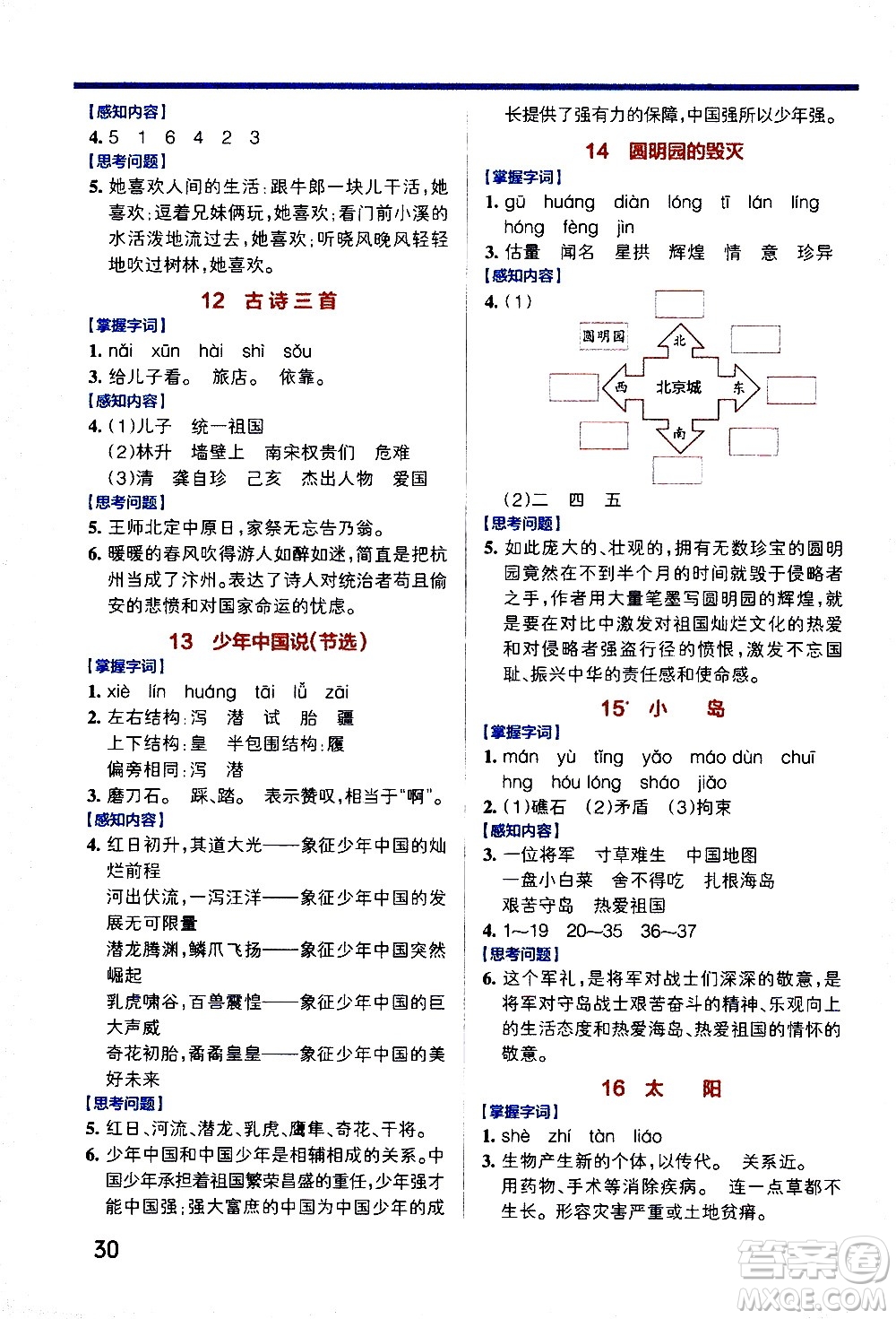 遼寧教育出版社2020秋小學學霸作業(yè)本語文五年級上統(tǒng)編版參考答案